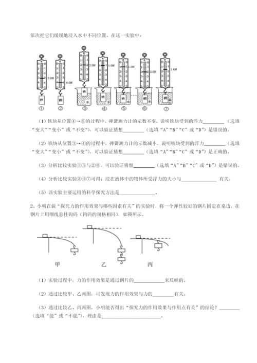 基础强化重庆市实验中学物理八年级下册期末考试综合测评试题（详解版）.docx