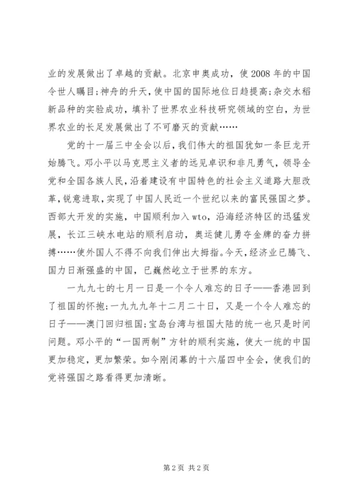 关于我最爱我们的祖国演讲稿.docx