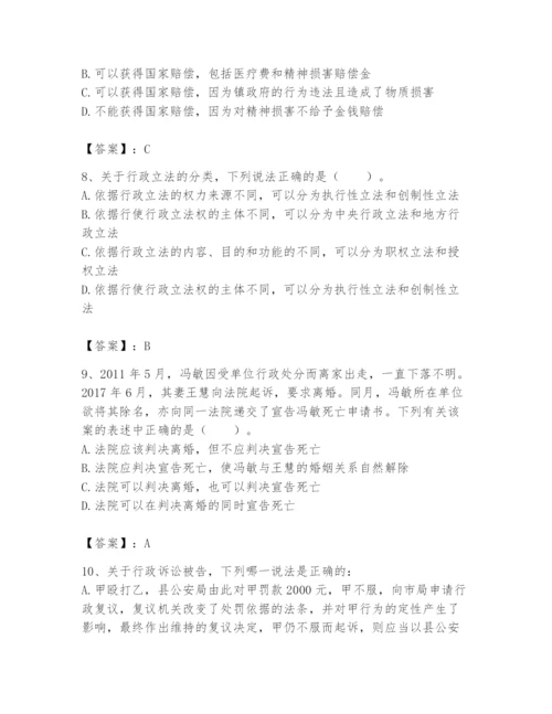 土地登记代理人之土地登记相关法律知识题库及答案【历年真题】.docx