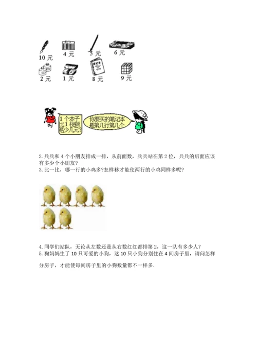 北师大版一年级上册数学期中测试卷（易错题）.docx