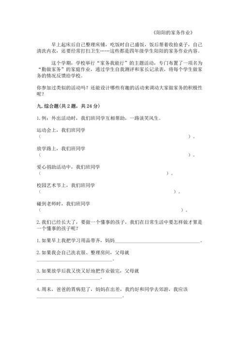 2022部编版道德与法治四年级上册期中测试卷参考答案.docx
