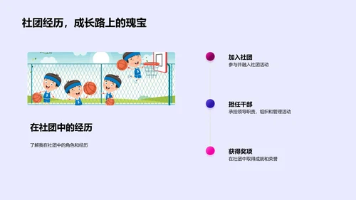 社团成长故事PPT模板