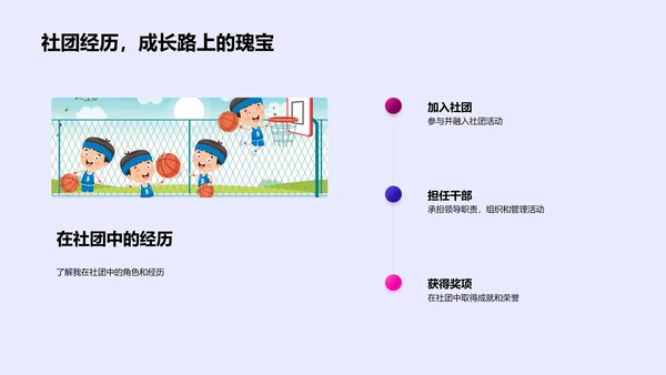 社团成长故事PPT模板
