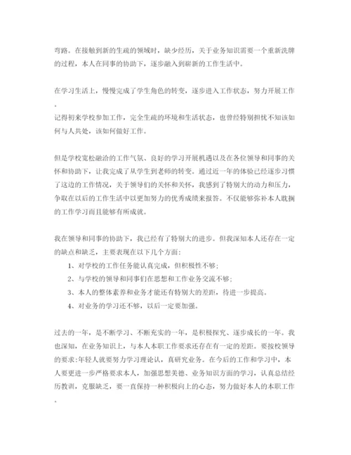 精编年大学新教师转正自我鉴定参考范文5篇.docx