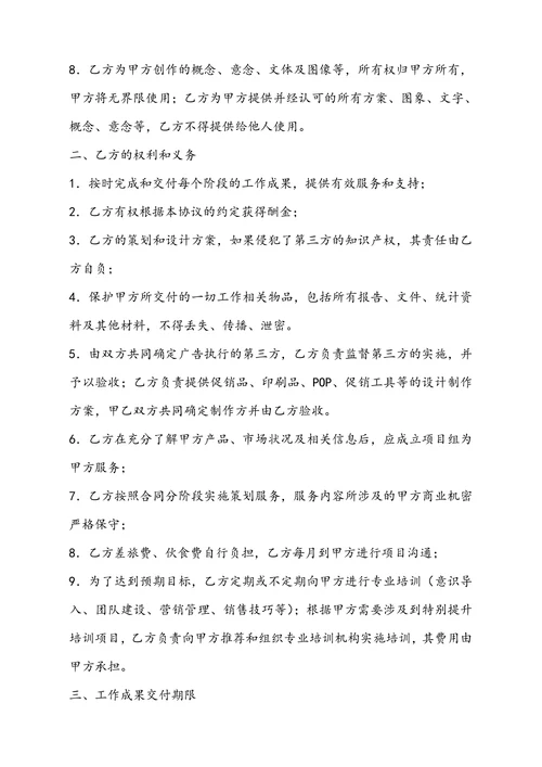 营销策划合同