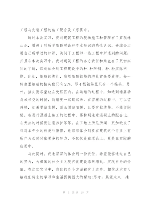 建筑专业学生实习工作总结范文.docx