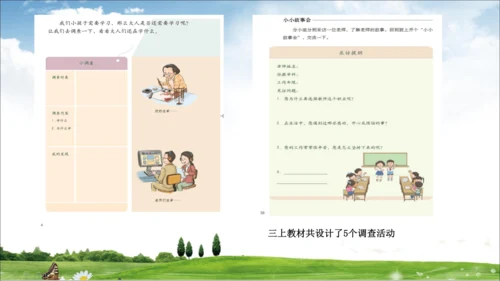 部编道德与法治整体解读及三上教材分析