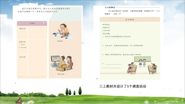 部编道德与法治整体解读及三上教材分析