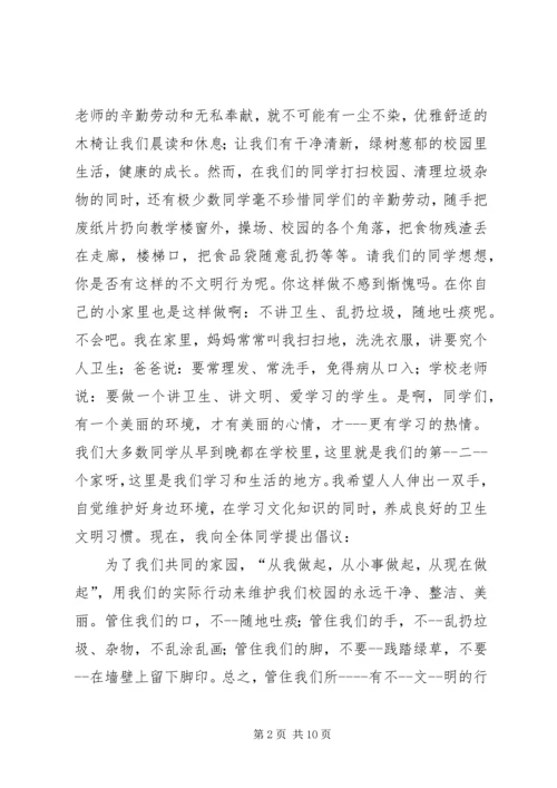 关于讲文明讲卫生的演讲稿大全.docx