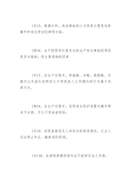 安全生产教育培训试题附答案.docx