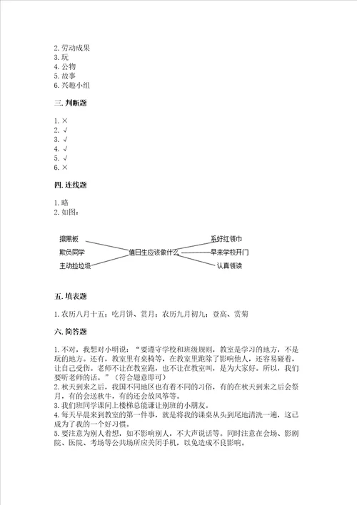 新部编版小学二年级上册道德与法治期末测试卷及参考答案名师推荐