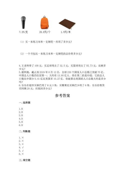 北京版四年级下册数学第二单元 小数加、减法 测试卷（能力提升）.docx