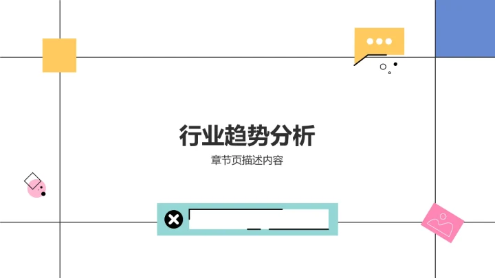 年中复盘与年终计划PPT