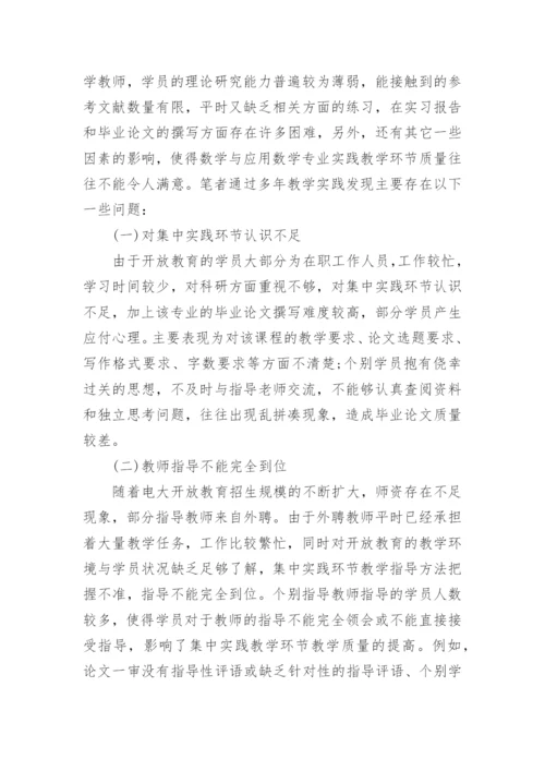 提高数学教学论文.docx