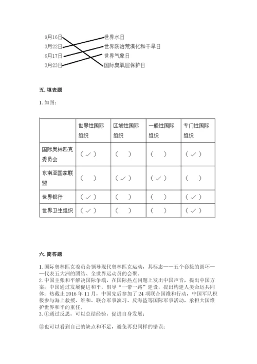 部编版六年级下册道德与法治期末测试卷附参考答案（完整版）.docx