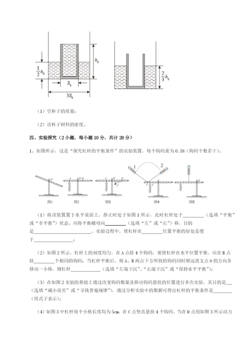 强化训练四川遂宁二中物理八年级下册期末考试专题练习试题（解析版）.docx