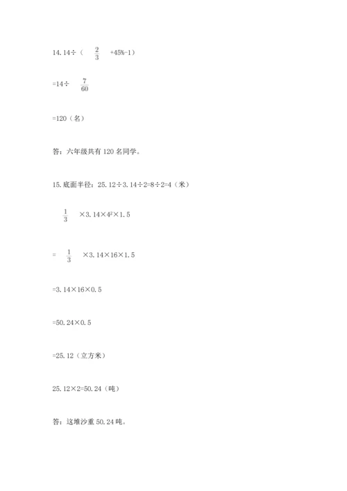 六年级小升初数学解决问题50道及完整答案（有一套）.docx