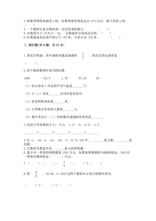 最新人教版六年级下册数学期末测试卷及答案（有一套）.docx