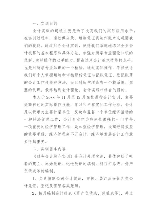 财务会计实训报告.docx