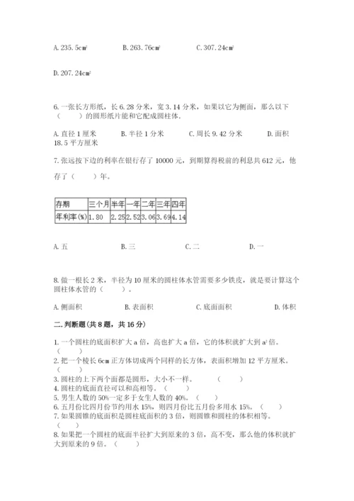 苏教版六年级下册数学期中测试卷（巩固）.docx