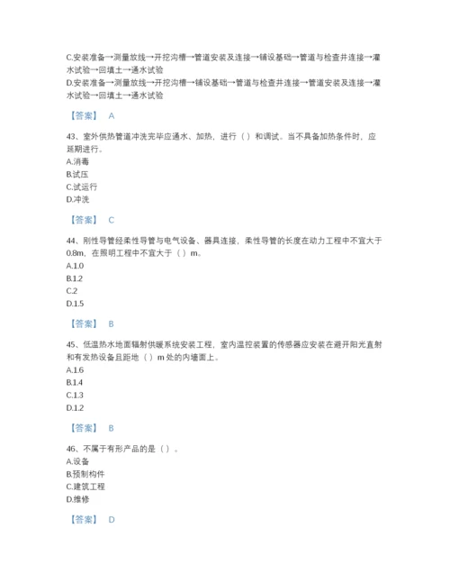 2022年福建省质量员之设备安装质量专业管理实务自我评估预测题库及一套完整答案.docx