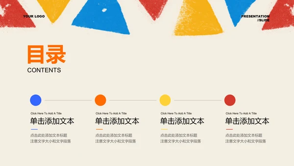彩色几何极简风格通用PPT演示模板