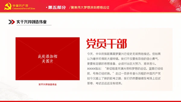 学深悟透下真功知行合一求实效党建党政微党课PPT