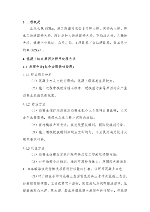 混凝土外观缺陷修补专项方案.docx