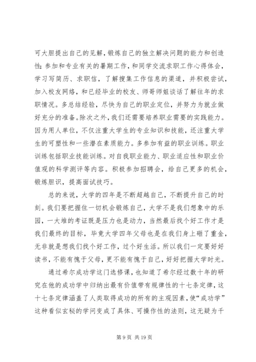 我的个人成功计划_1.docx