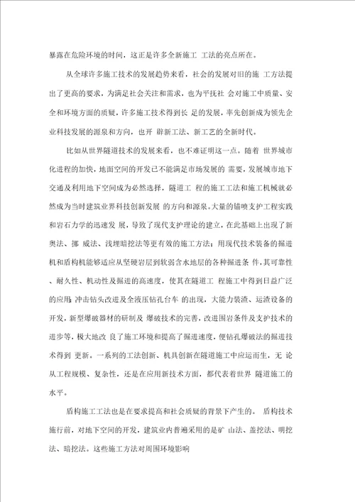 关于建筑施工企业科技创新方向的探讨