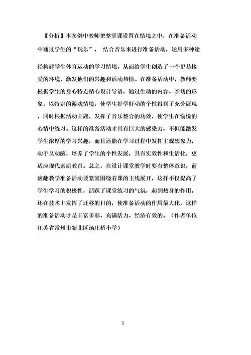 如何做好前滚翻教学的准备活动