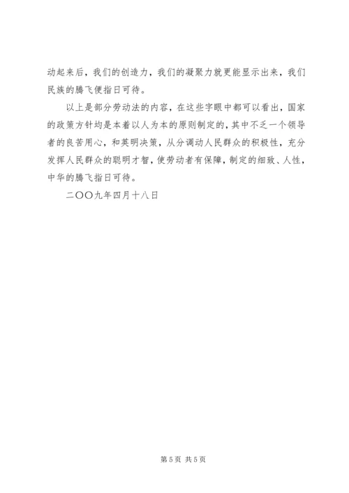 学习新《劳动法》心得体会 (2).docx