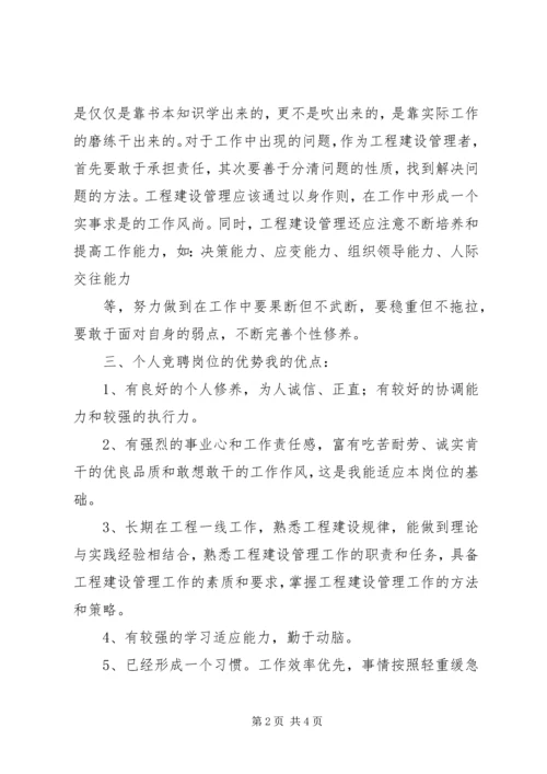 工程部长竞聘演讲稿 (4).docx