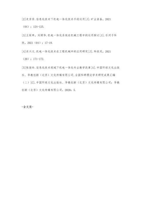 信息化技术下机电一体化技术手段运用.docx