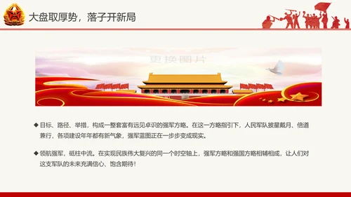 红色八一军队部队国防教育推进强军兴军PPT模板