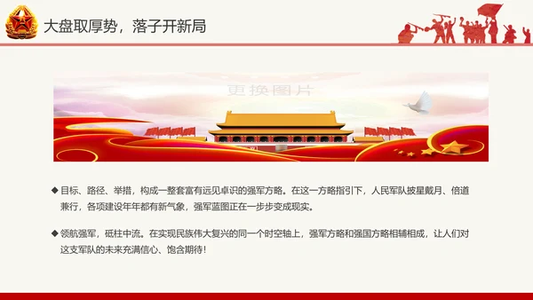 红色八一军队部队国防教育推进强军兴军PPT模板