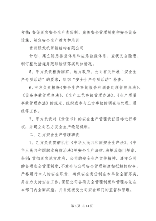 安全环保部安全生产责任书.docx