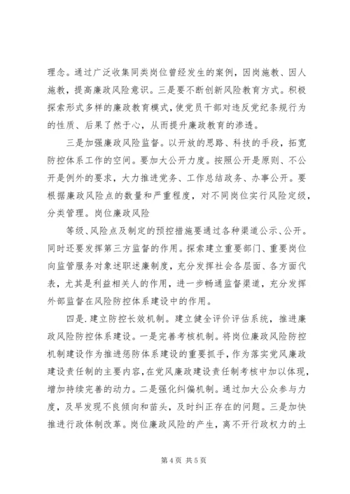 廉政风险防控调研报告 (6).docx