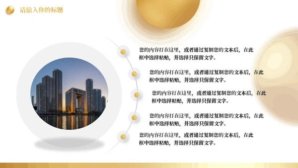 金色舞台商业项目营销策划书通用PPT模板