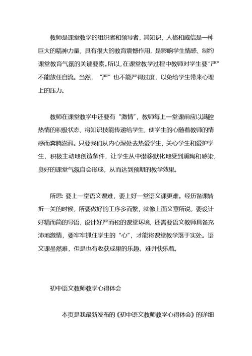 语文教师教学心得体会 (2)