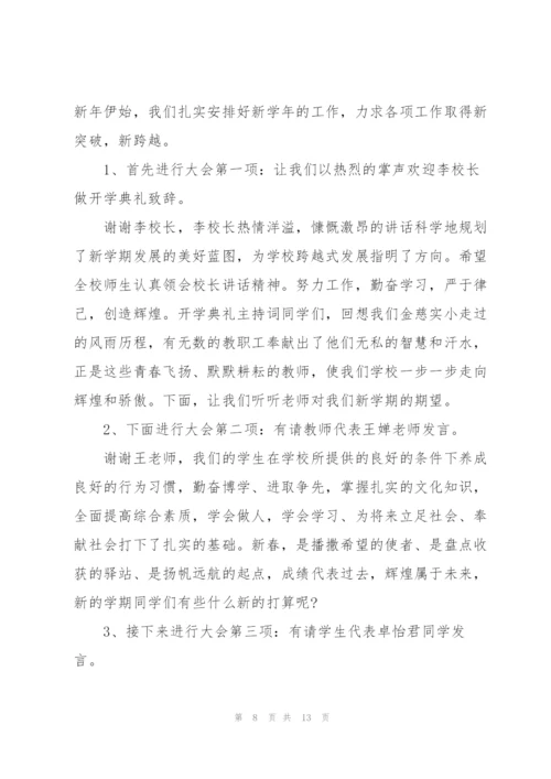 开学典礼上的讲话稿五篇.docx