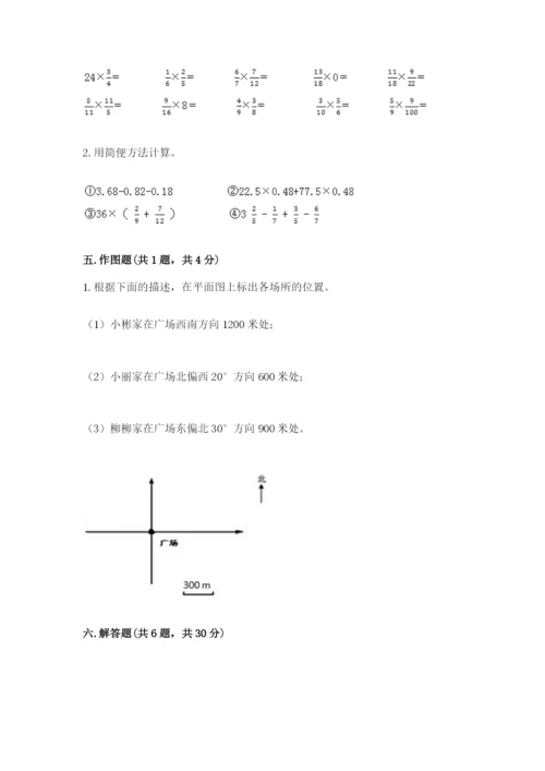 人教版小学六年级上册数学期末测试卷精品【网校专用】.docx