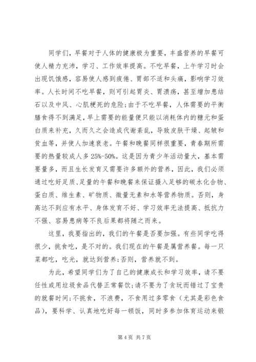 合理膳食国旗下讲话稿.docx