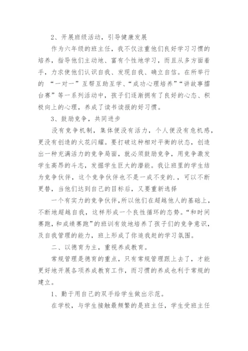 六年级下学期班主任工作总结.docx