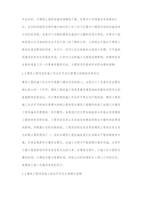 建筑工程造价的动态管理与控制分析.docx