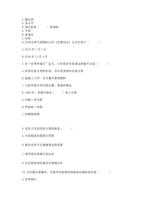 六年级下册道德与法治第四单元让世界更美好测试卷及参考答案（最新）.docx