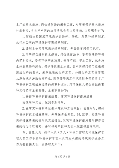 XX环境保护组织机构及管理职责.docx
