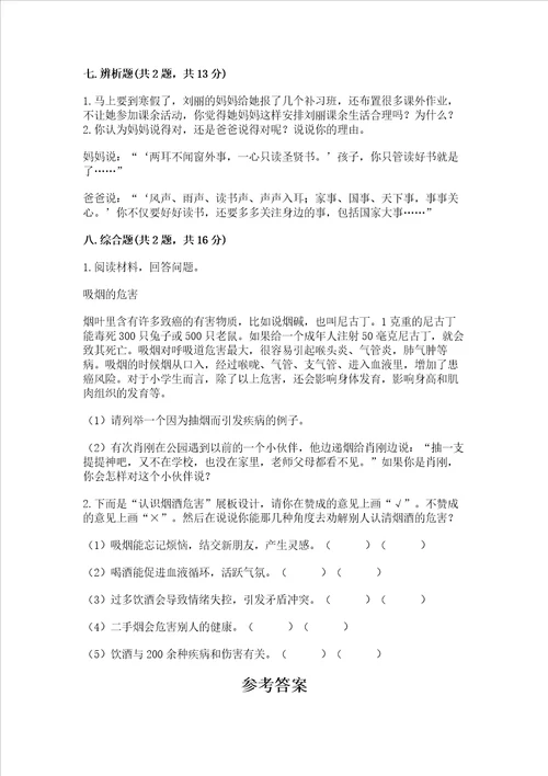 五年级上册道德与法治第一单元面对成长中的新问题测试卷含答案解析