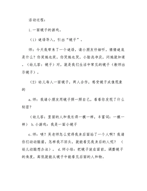 中班关于镜子的科学实验教案