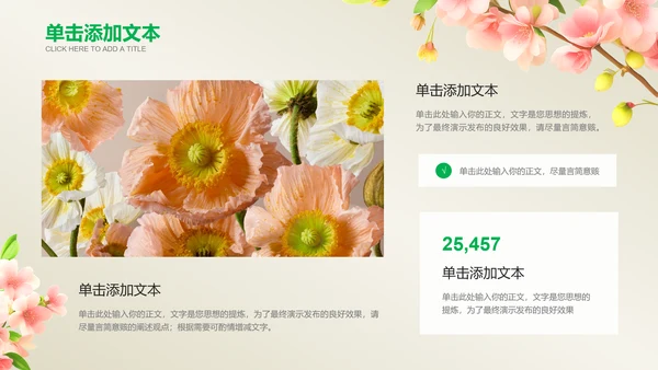 绿色小清新风总结汇报通用PPT演示模板